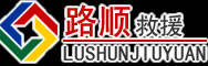 古冶区道路救援