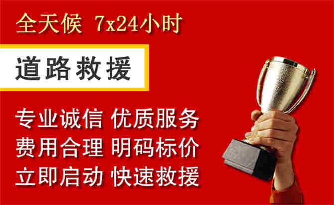古冶区道路救援公司