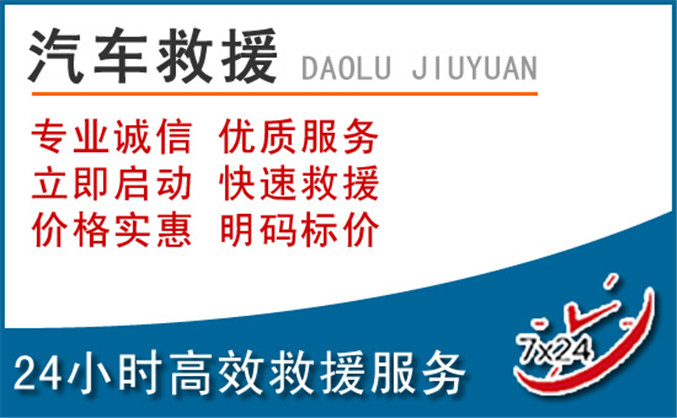 古冶区汽车救援 古冶区汽车救援