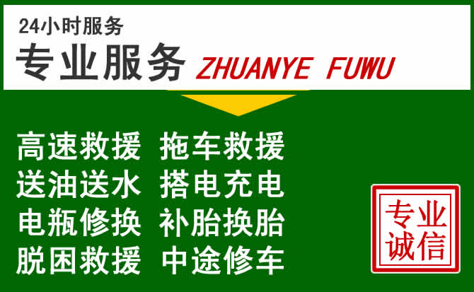 古冶区附近汽车道路救援