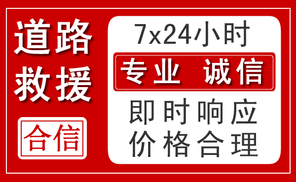 古冶区新能源汽车救援